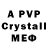 A PVP кристаллы Sonia Crystal